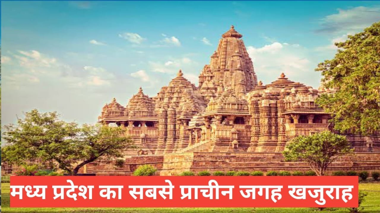 khajuraho me ghumne ki jagah