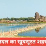 mahoba me ghumne ki jagah top 5 | Alha Udal History in Hindi mahoba me ghumne ki jagah