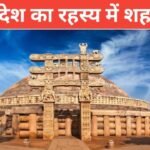 Sanchi me ghumne ki jagah top 5 | Sanchi stupa in hindi Sanchi me ghumne ki jagah