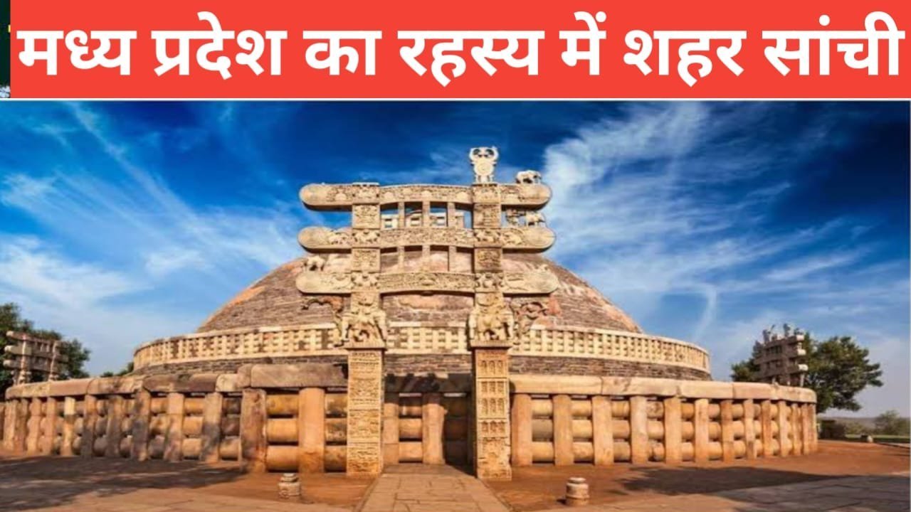 Sanchi me ghumne ki jagah