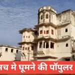 neemuch me ghumne ki jagah top 5 | 10+ рдиреАрдордЪ рдореЗрдВ рдШреВрдордиреЗ рдХреА рдЬрдЧрд╣ neemuch me ghumne ki jagah