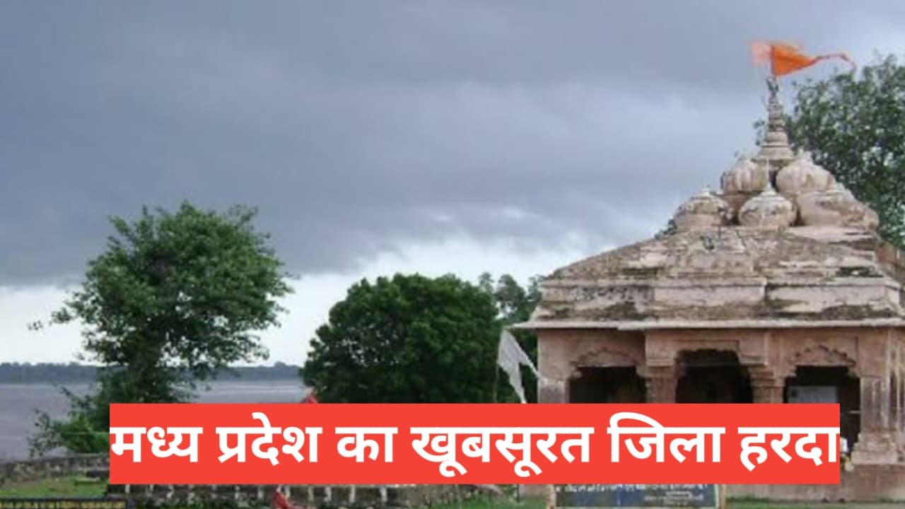 harda me ghumne ki jagah