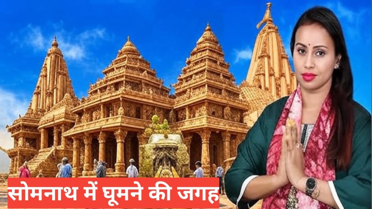 somnath me ghumne ki jagah