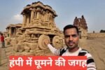 Hampi me ghumne ki jagah