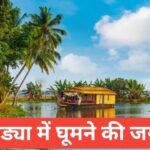 Mandya Me Ghumne Ki Jagah тАУ рдлреБрд▓ рдЗрдирдлрд╛рд░реНрдореЗрд╢рди рд╕реНрдЯреЗрдк рдмреА рд╕реНрдЯреЗрдк Mandya Me Ghumne Ki Jagah